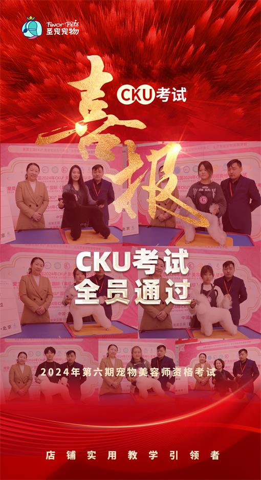 喜報CKU(第六期）(3)(1).jpg