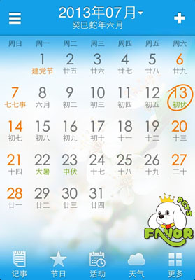 今天頭伏