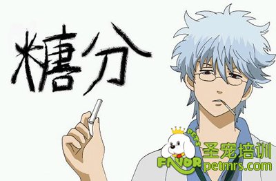 糖分