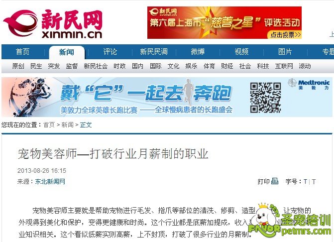 新民網(wǎng)報道：寵物美容師-打破行業(yè)月薪制的職業(yè)