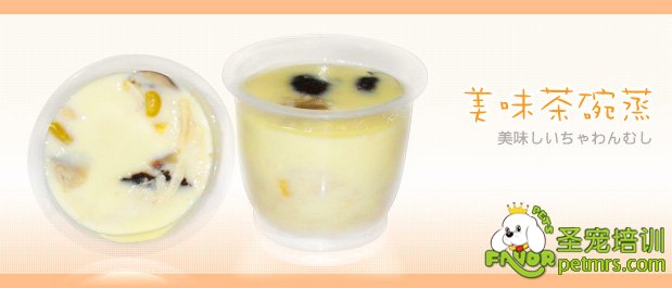 狗狗食譜之美味茶碗蒸