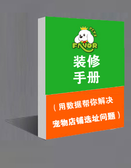 店鋪裝修手冊(cè)