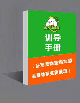 寵物訓導手冊
