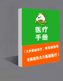寵物醫療手冊