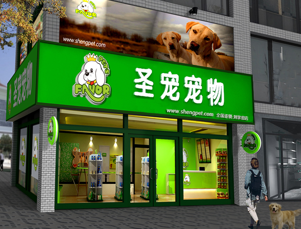 寵物店門(mén)頭設(shè)計(jì)圖
