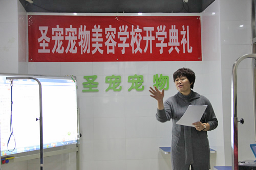 圣寵寵物校長致辭