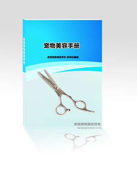 寵物美容手冊