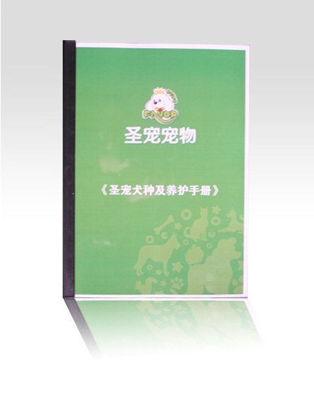 圣寵寵物犬種介紹及養(yǎng)護(hù)手冊(cè)