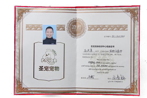 寵物訓導班結業證書