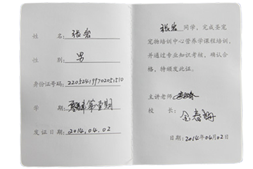 寵物營養師結業證書
