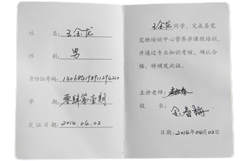 寵物營養師結業證書