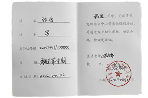 寵物營養師證書