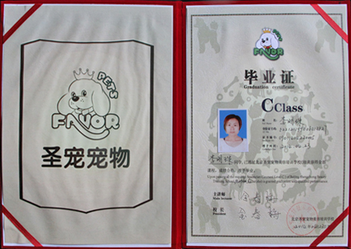 寵物美容師證書