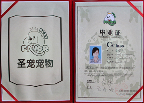 寵物美容師證書