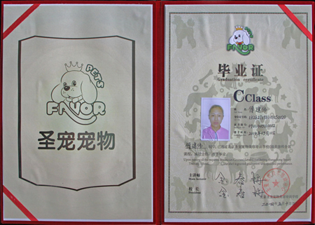 圣寵學員畢業證書