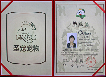 寵物美容師證書