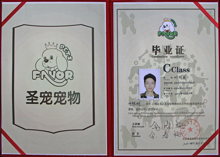 寵物美容師證書