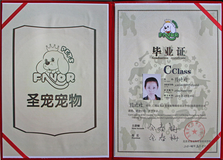 寵物美容師證書