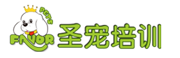 圣寵寵物美容學校