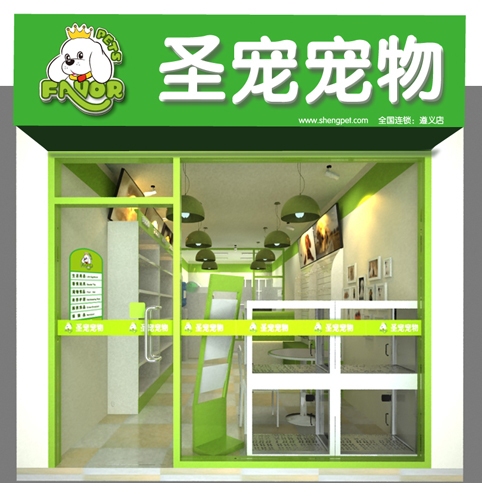 圣寵寵物店(遵義紅花崗店)