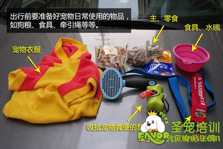 準備的用品
