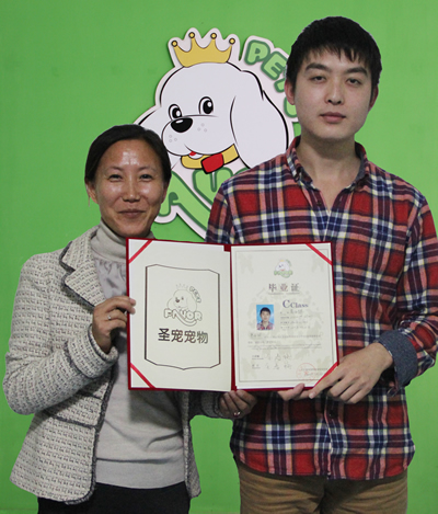 圣寵寵物學員王丹與葛偉健老師合影留念