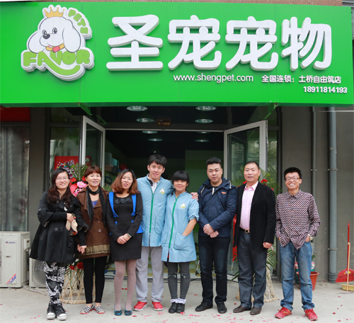 慶賀圣寵學員北京通州土橋寵物店開業