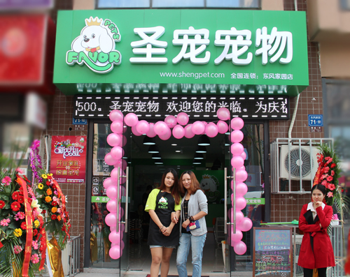 圣寵寵物無錫東風家園寵物店