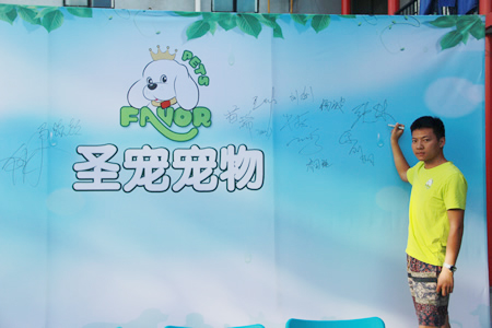 圣寵寵物24期學員張林