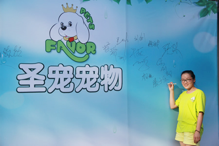 圣寵寵物24期學員滕于樂