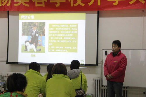 圣寵寵物33期寵物美容班開學(xué)典禮